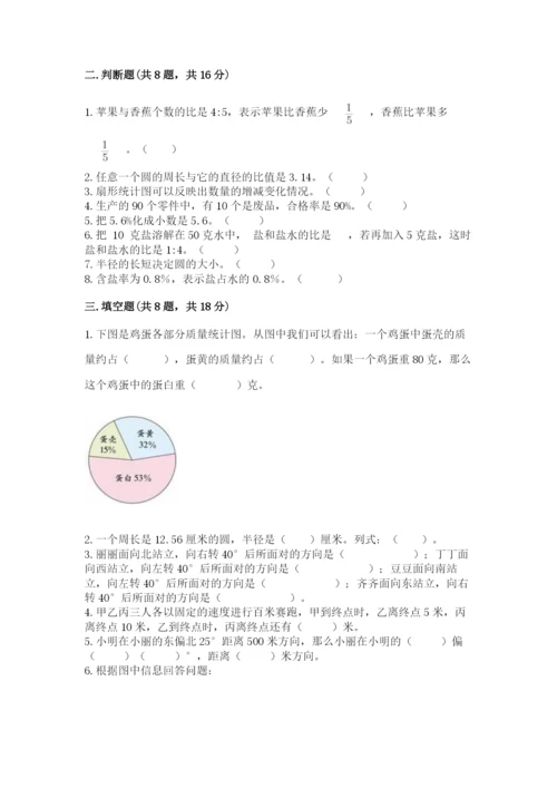 小学六年级上册数学期末测试卷加解析答案.docx