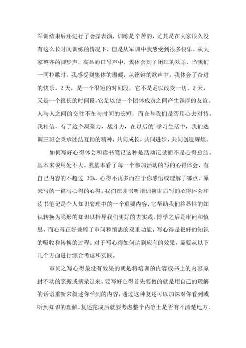 初中军训心得体会锦集七篇（一）.docx