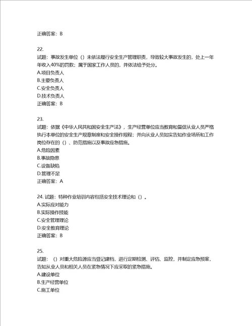 2022年广东省安全员B证建筑施工企业项目负责人安全生产考试试题第二批参考题库第182期含答案