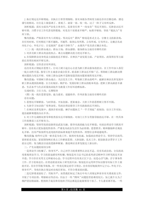 4个对照4个找一找个人检视剖析材料领导班子主题教育民主生活会4个对照4个找一找对照检查材料.docx