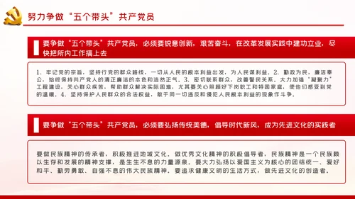 端正入党动机争做一名合格党员PPT党课