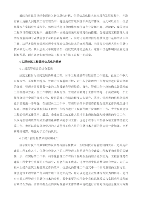 信息化背景下的建筑工程管理探究.docx