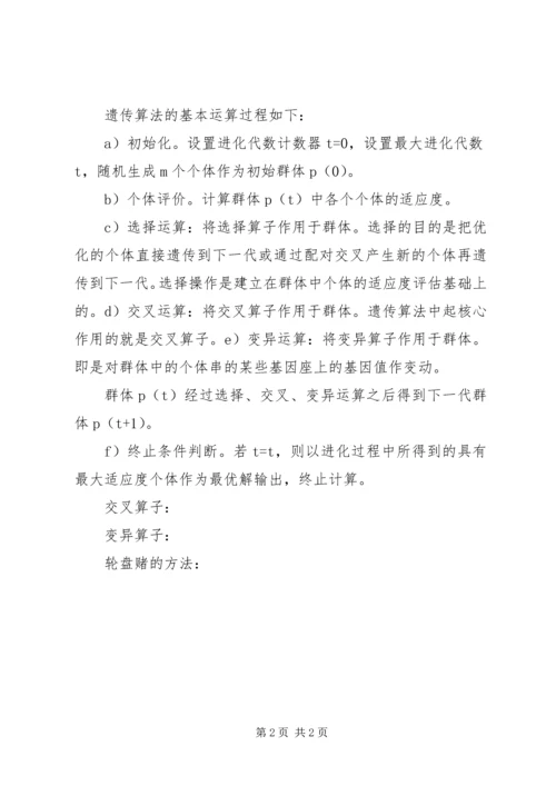 生产计划与调度搜集资料.docx