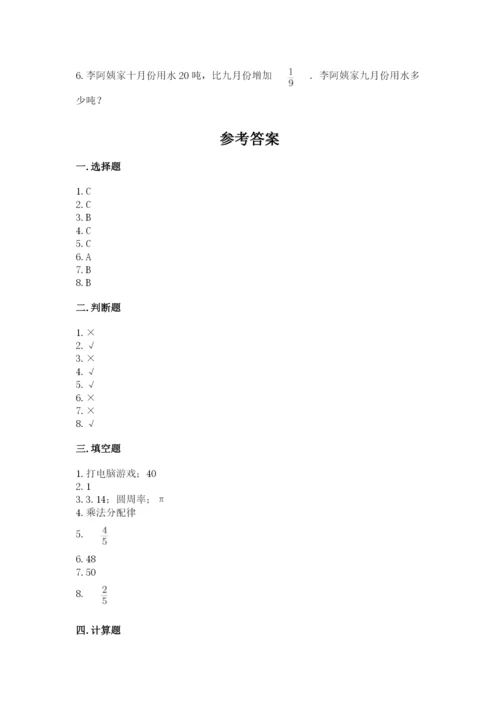 小学数学六年级上册期末测试卷（易错题）word版.docx