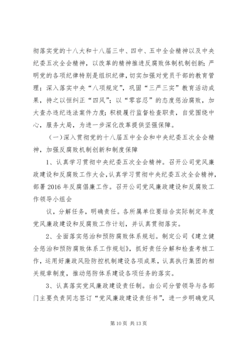 篇一：XX年党风廉政建设和反腐败工作计划 (4).docx