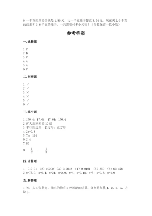 2022五年级上册数学期末测试卷（突破训练）word版.docx