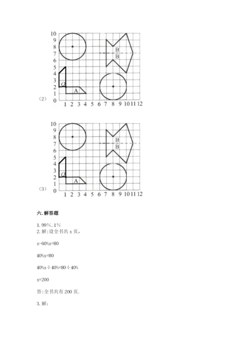 小学六年级数学上册期末考试卷（易错题）.docx