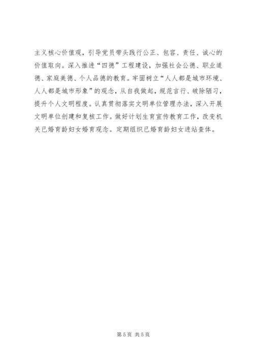 乡镇招商局年度机关党建工作计划.docx