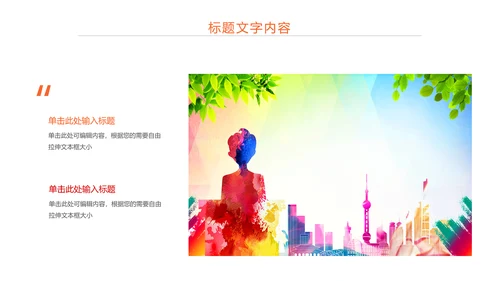 时尚演讲比赛辩论赛工作汇报PPT模板