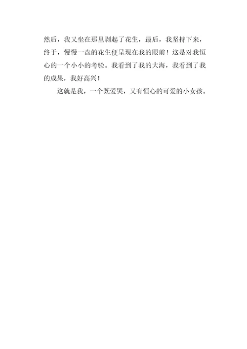 三年级作文写人介绍我自己450字
