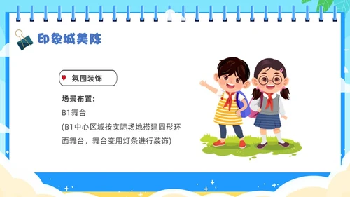 蓝色卡通插画开学季活动策划PPT模板