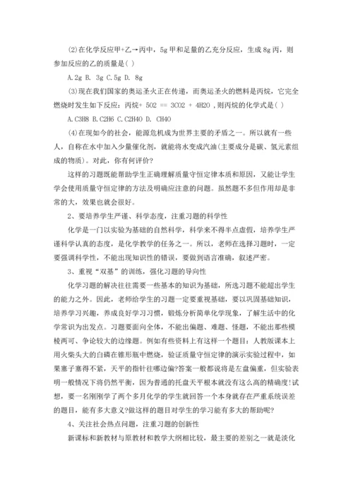 化学教师教学心得万能10篇.docx