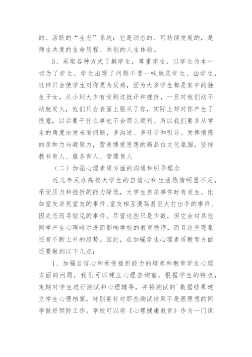 民办高校教育管理工作初探论文.docx