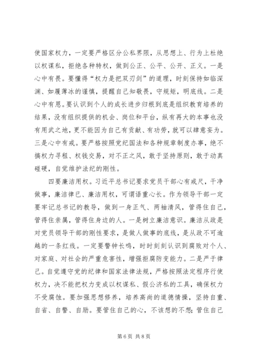 再发一遍经典的政协干部严以用权真抓实干研讨发言.docx