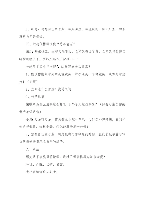 小学语文慈母情深教学设计范文5篇