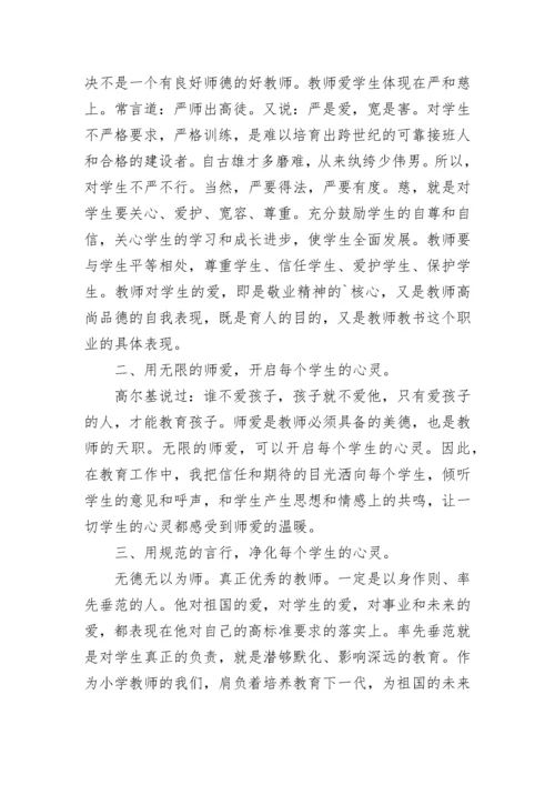 关于师德师风的学习心得体会范文.docx