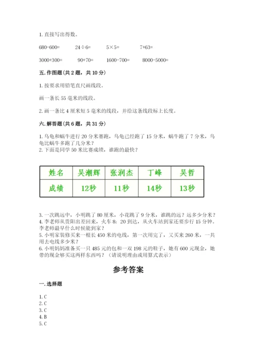 人教版三年级上册数学期中测试卷全面.docx
