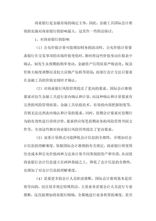 金融工具国际会计准则解析
