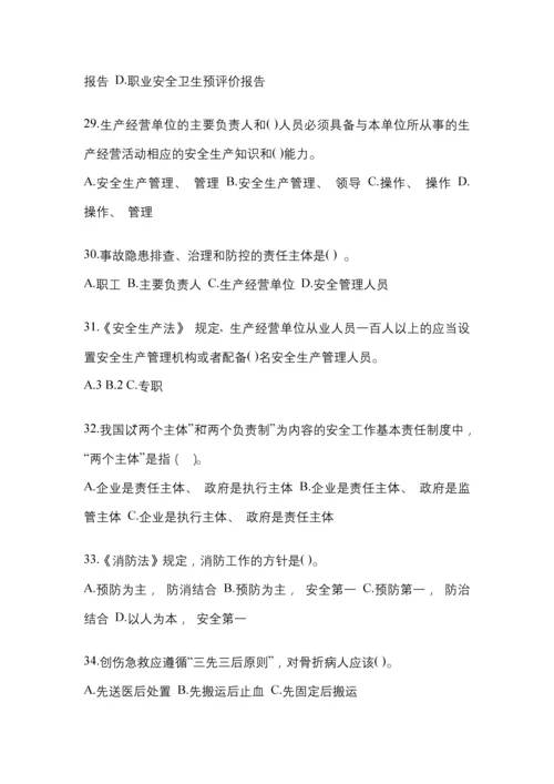 2023年度安徽“安全生产月”知识主题试题附参考答案.docx