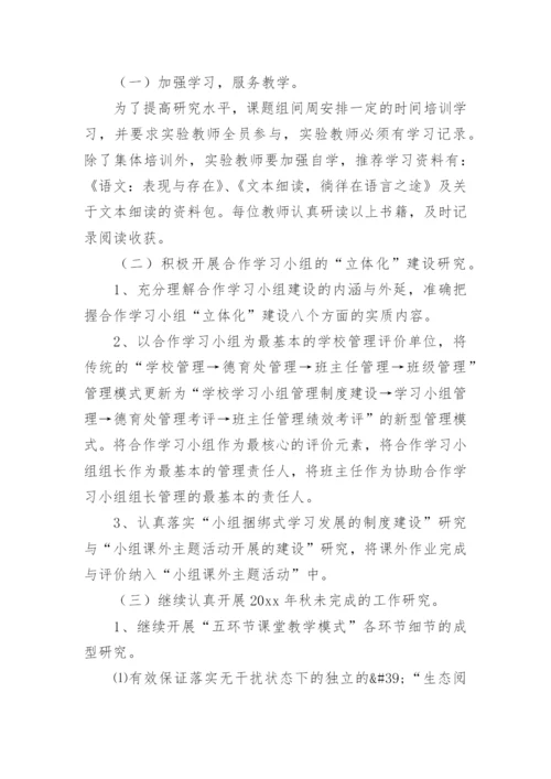 语文阅读课教学计划.docx