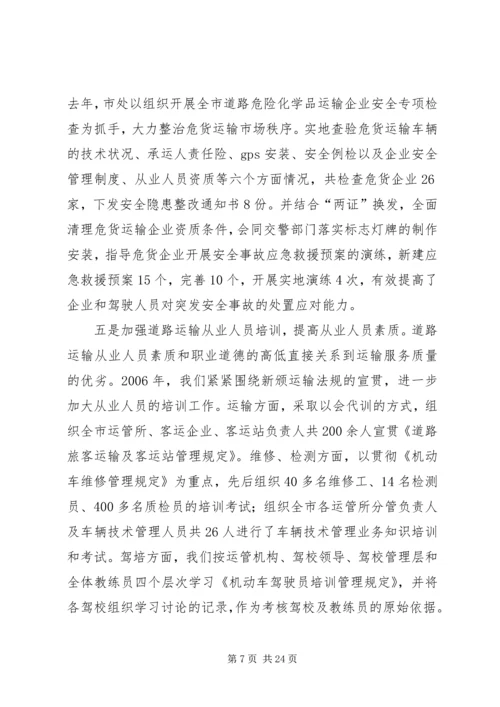 全市交通运输工作会议精神 (2).docx