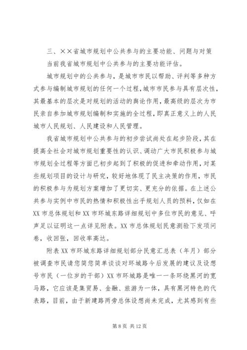 省城市规划中公共参与问题思考 (2).docx