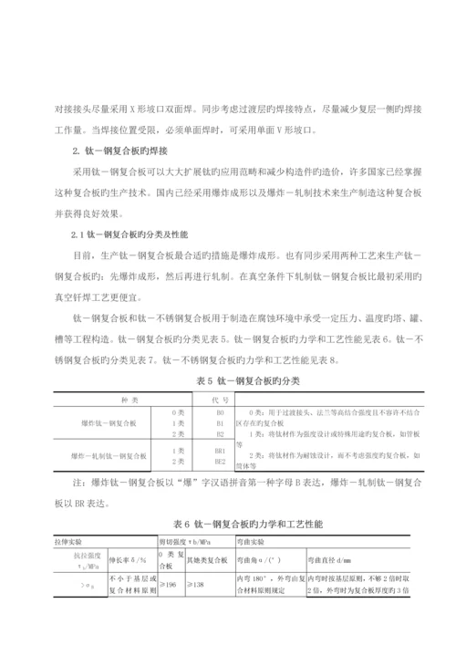 复合板焊接标准工艺全.docx