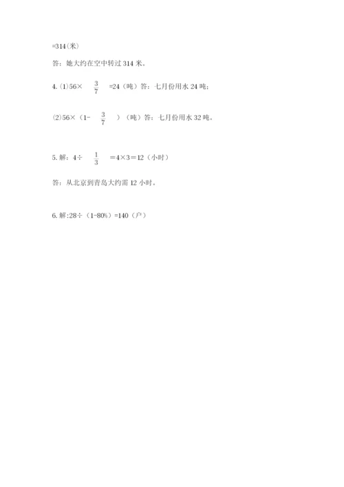 小学数学六年级上册期末测试卷带解析答案.docx