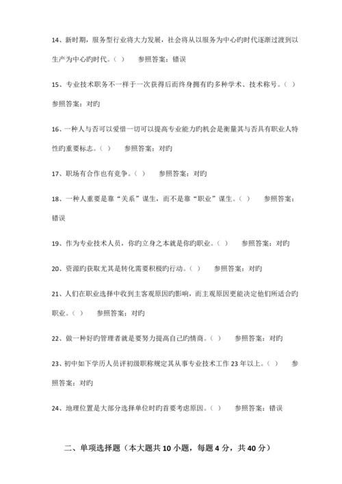 福州专业技术人员的职业发展习题和答案.docx