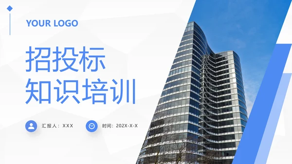企业商务局招投标知识培训ppt模板