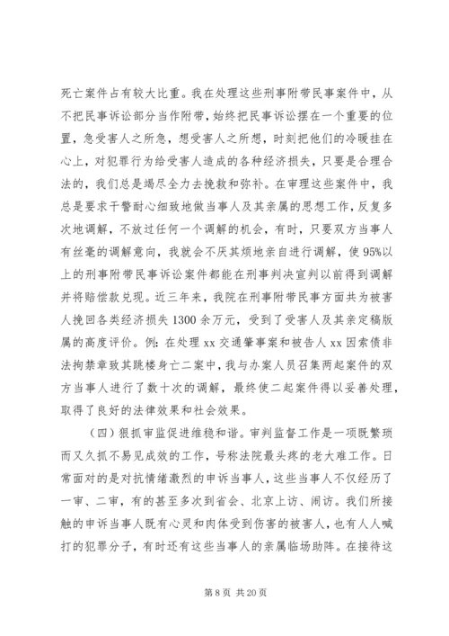 法院个人工作总结及计划范文.docx