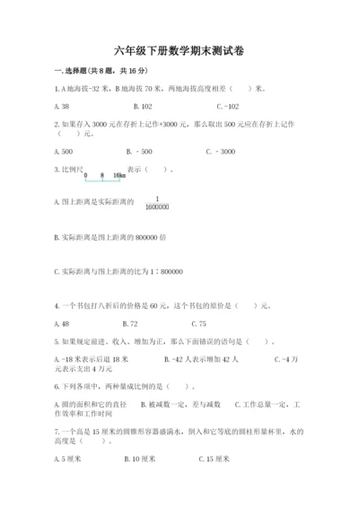 六年级下册数学期末测试卷及参考答案【预热题】.docx