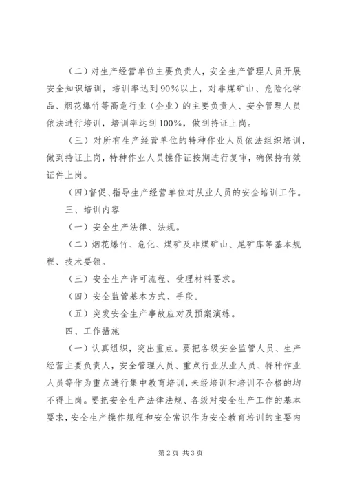 乡镇安全生产教育培训工作计划.docx