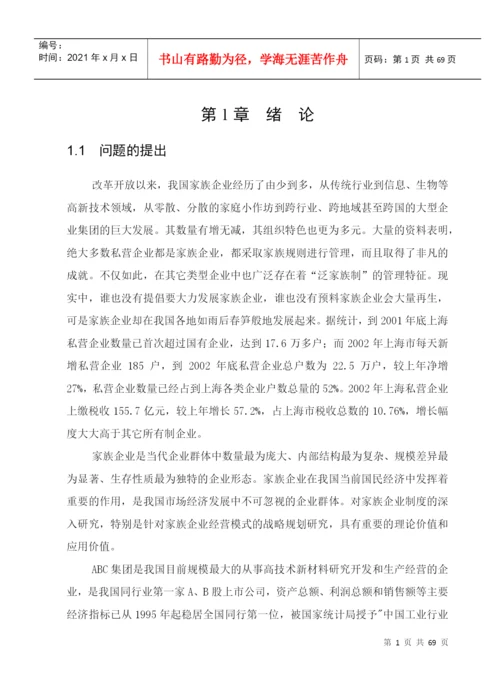 某集团的战略管理论文.docx