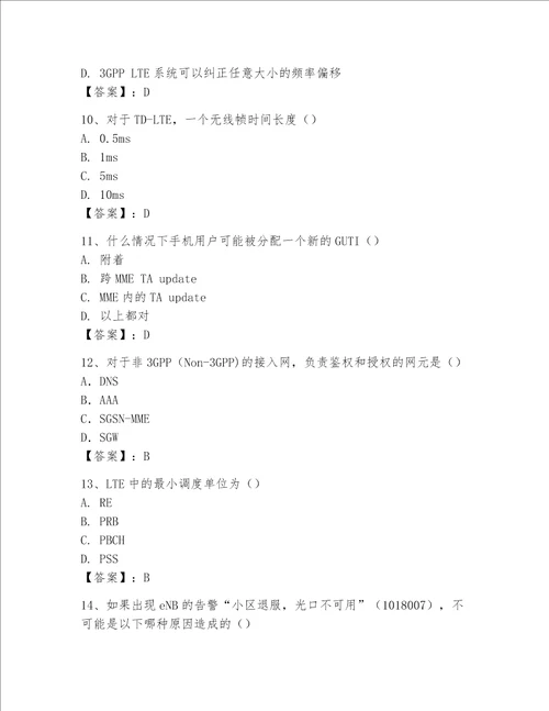 2023年LTE知识竞赛题库精品典型题