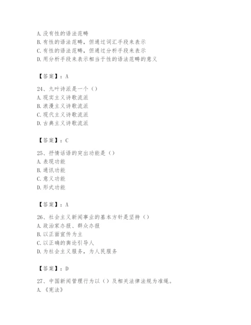 2024年国家电网招聘之文学哲学类题库含完整答案（夺冠系列）.docx