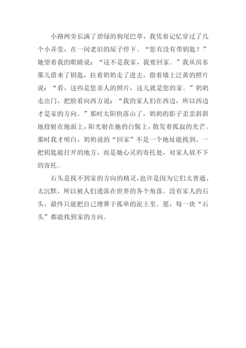 家的方向作文800字.docx