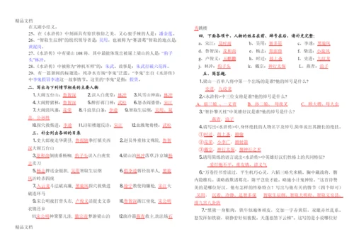 最新名著阅读之《水浒传》练习及答案.docx