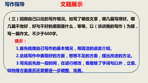 部编版语文九年级下册第四单元写作《修改润色》同步课件