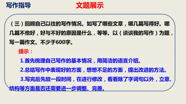 部编版语文九年级下册第四单元写作《修改润色》同步课件