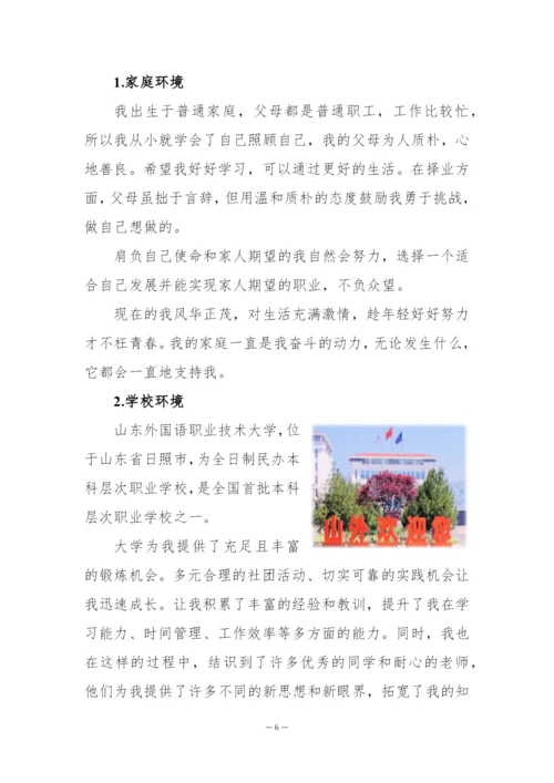 22页7100字工商企业管理专业职业生涯规划.docx