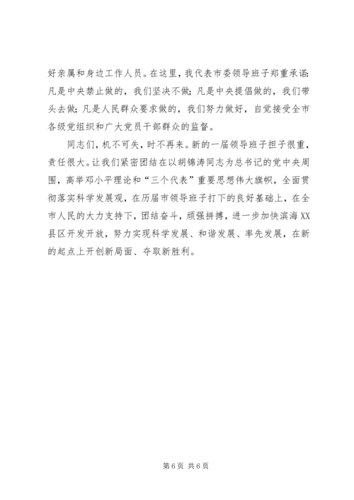 书记在市委一届九次全会上的致辞.docx