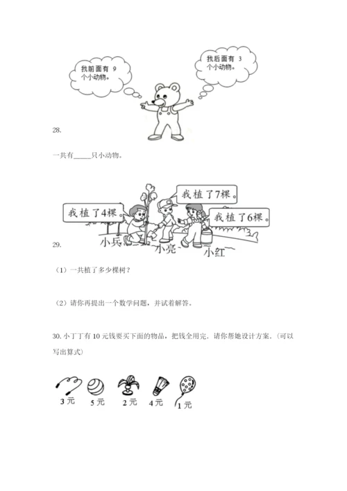 小学一年级数学应用题大全及完整答案【有一套】.docx