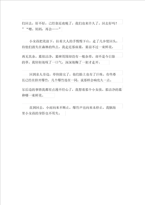 多篇2021年清明节的作文700字4篇