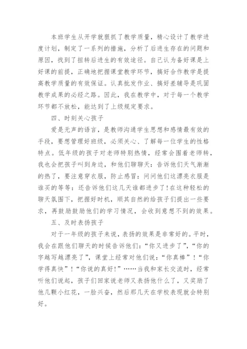 2022一年级下学期班主任工作总结最新范文.docx