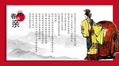 红楼梦红学大观园曹雪芹通用PPT模板