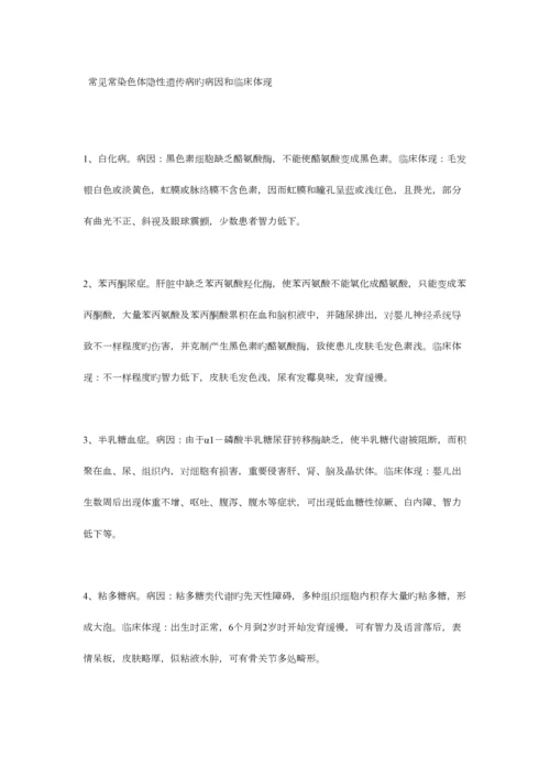 2023年高中生物伴性遗传知识点总结.docx