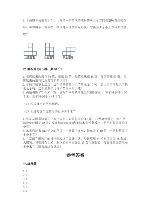 苏教版小学四年级上册数学期末卷精品【预热题】.docx