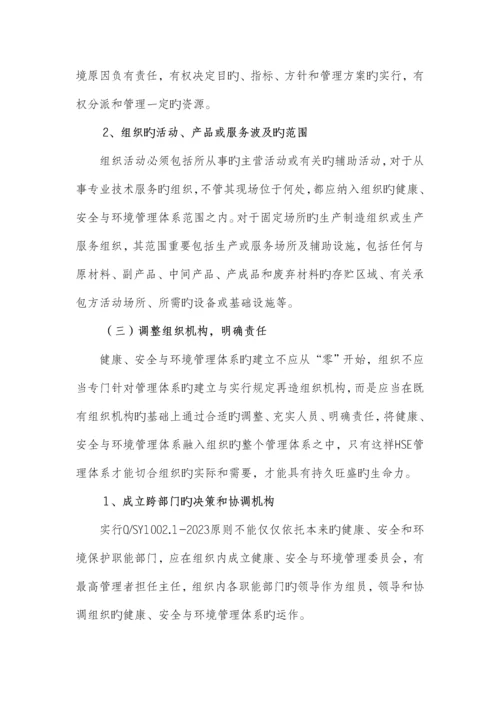 管理体系的建立准备及初始状态评价.docx