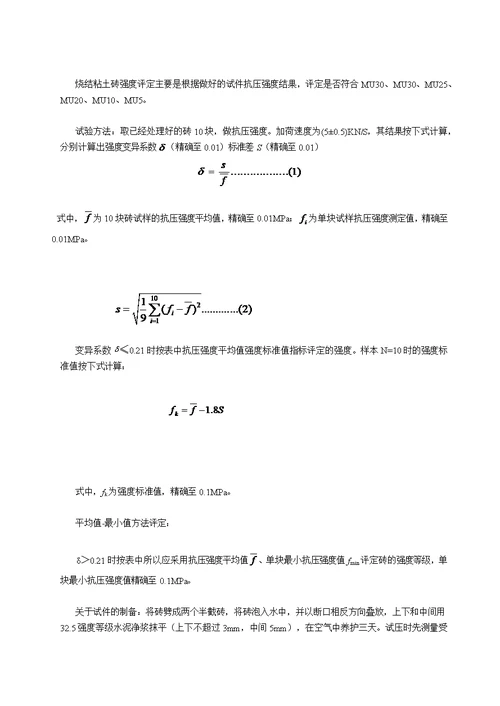 防水材料和砖抗压强度实验报告